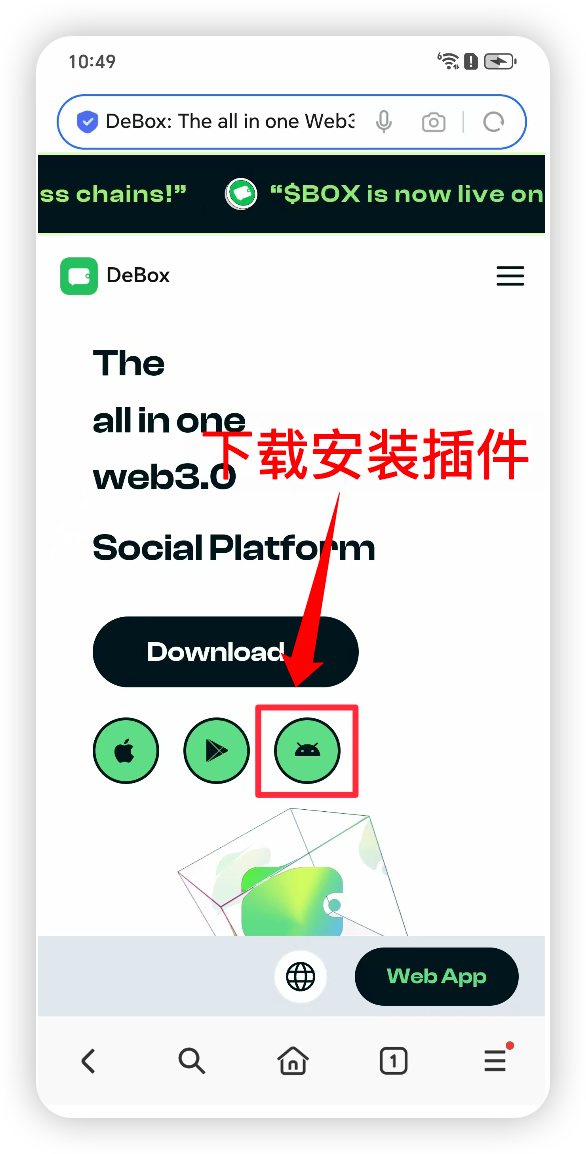 下载 DeBox Android 安装包