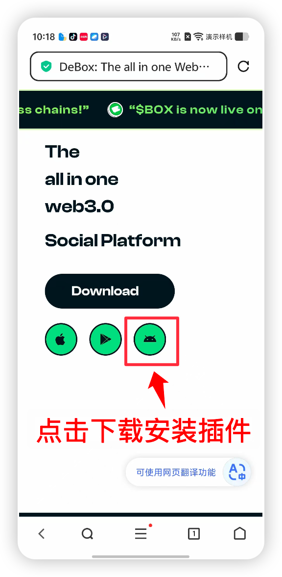 下载 DeBox Android 安装包