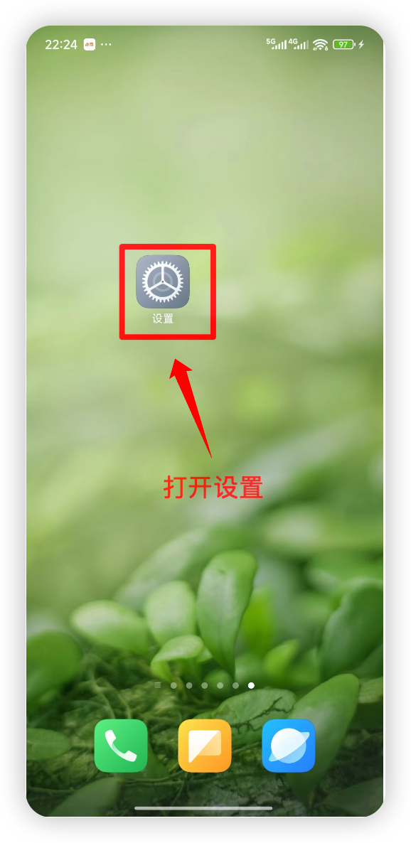 打开小米手机设置