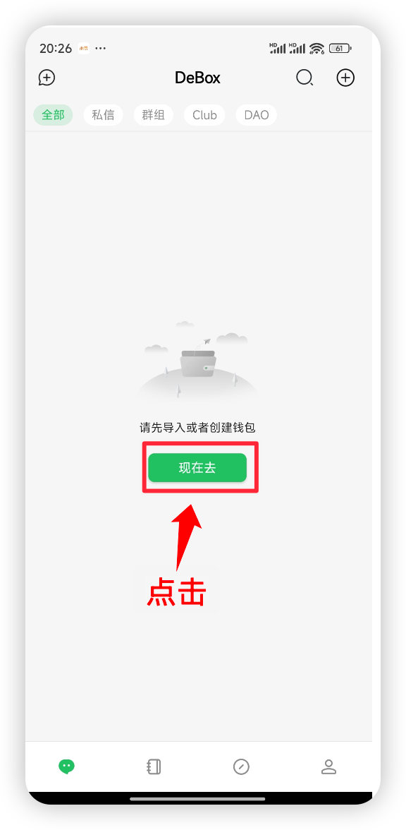 在提示页点击现在去以导入或创建钱包