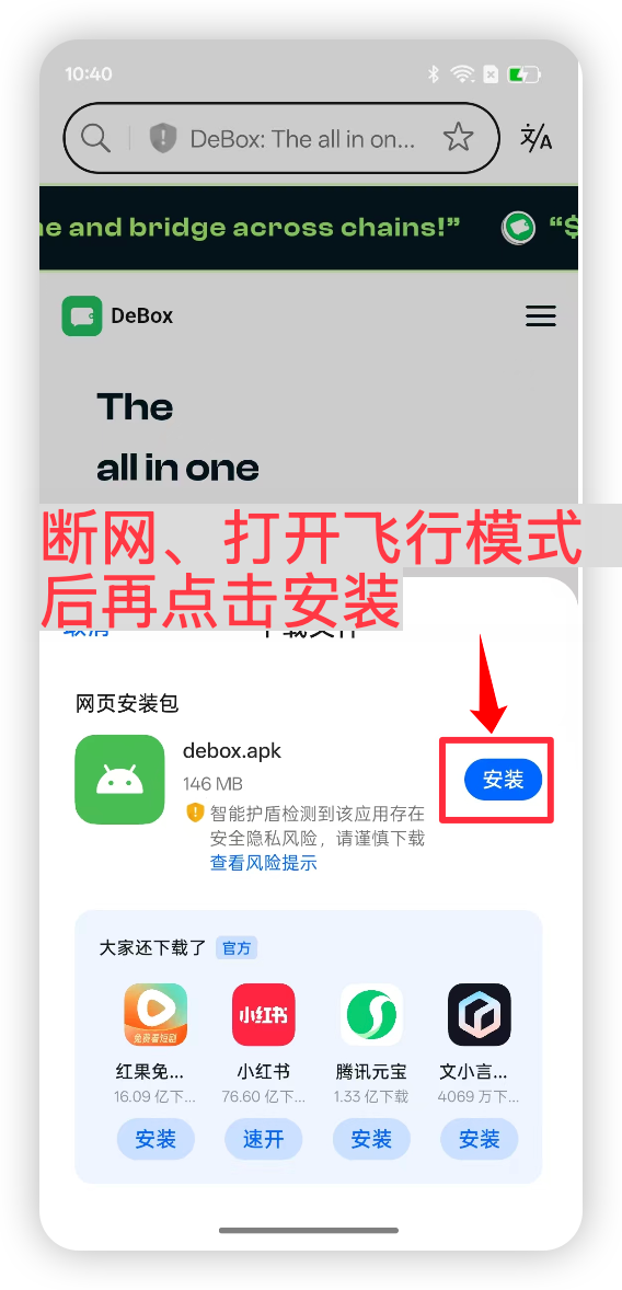 在 Oppo 手机上安装 DeBox