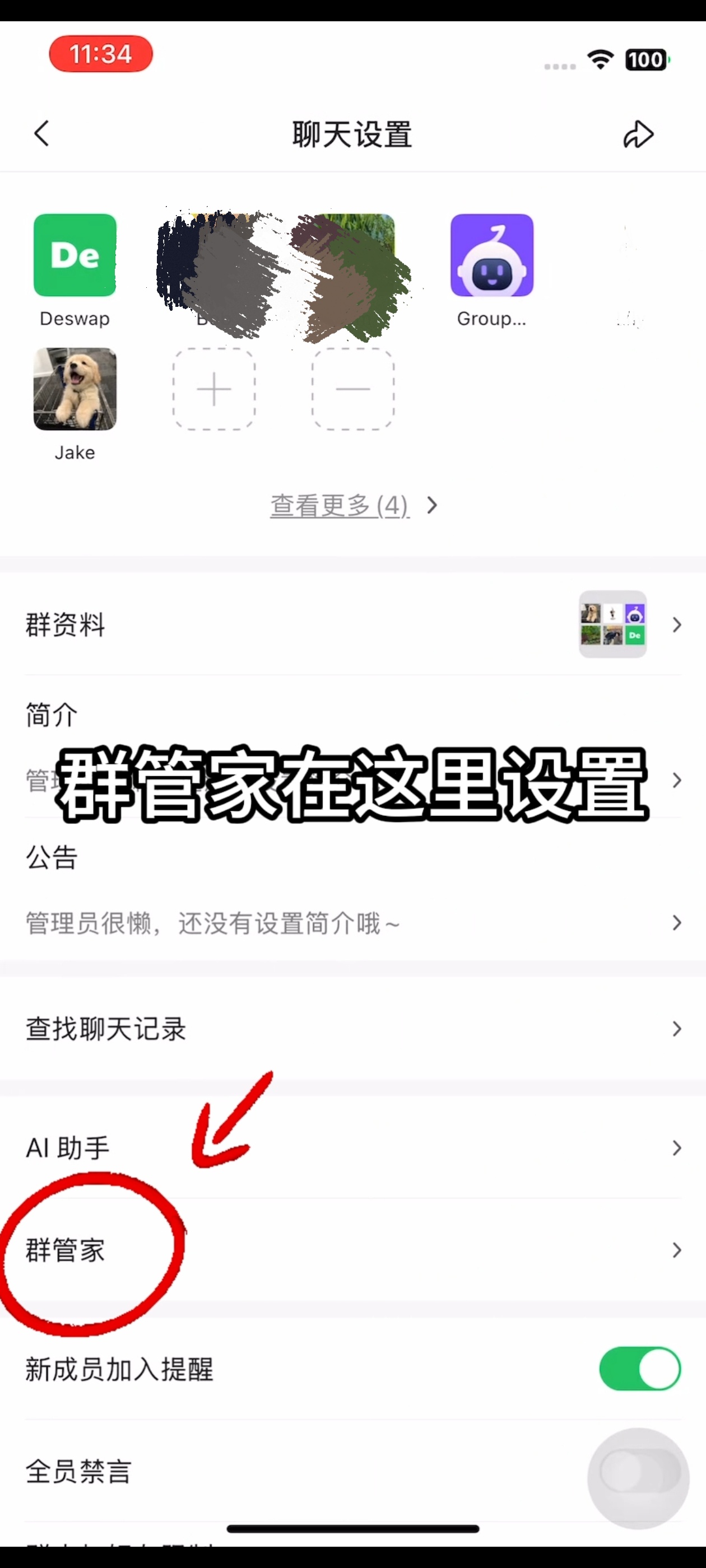 如何添加群机器人和群管家?步骤5
