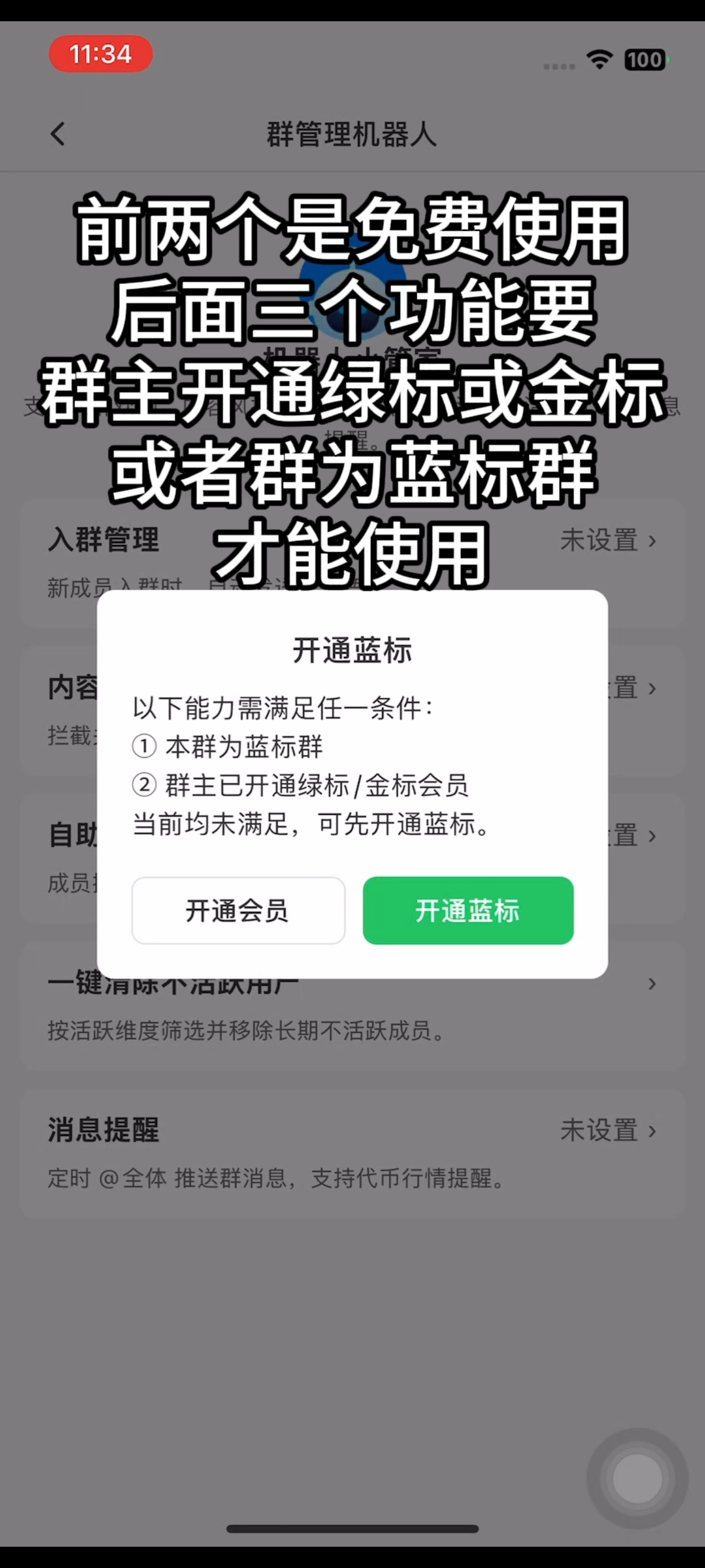 如何添加群机器人和群管家?步骤7