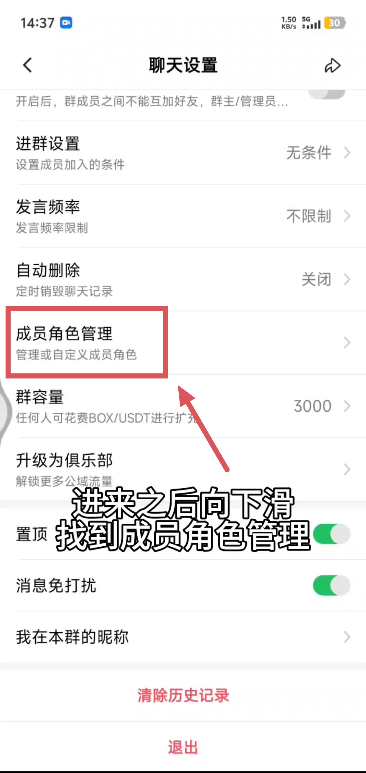 如何添加群管理员？步骤2