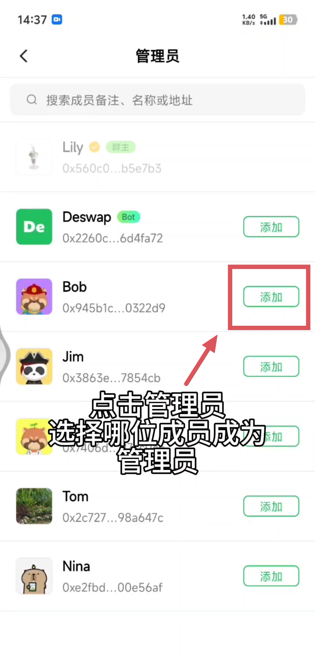如何添加群管理员？步骤3
