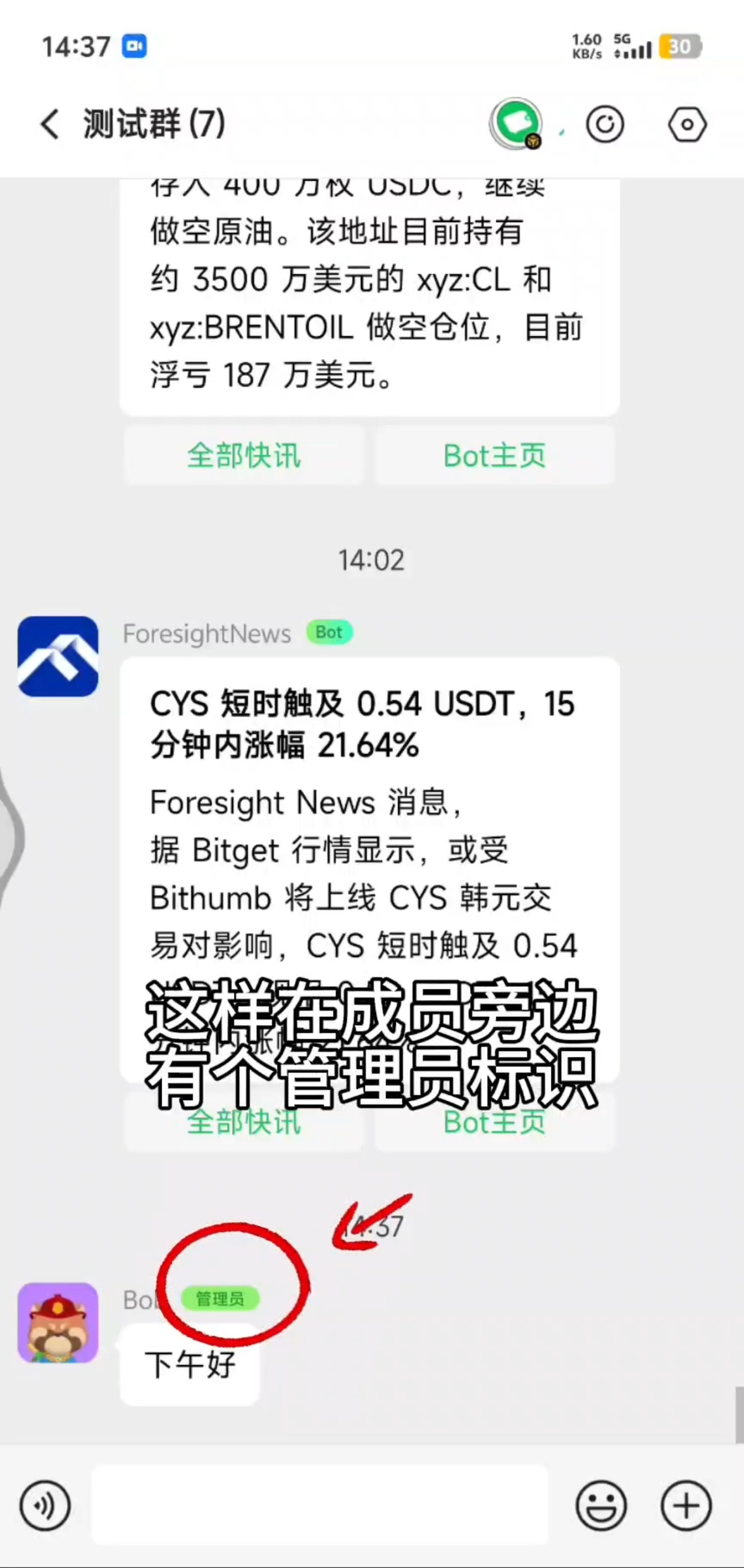 如何添加群管理员？步骤4