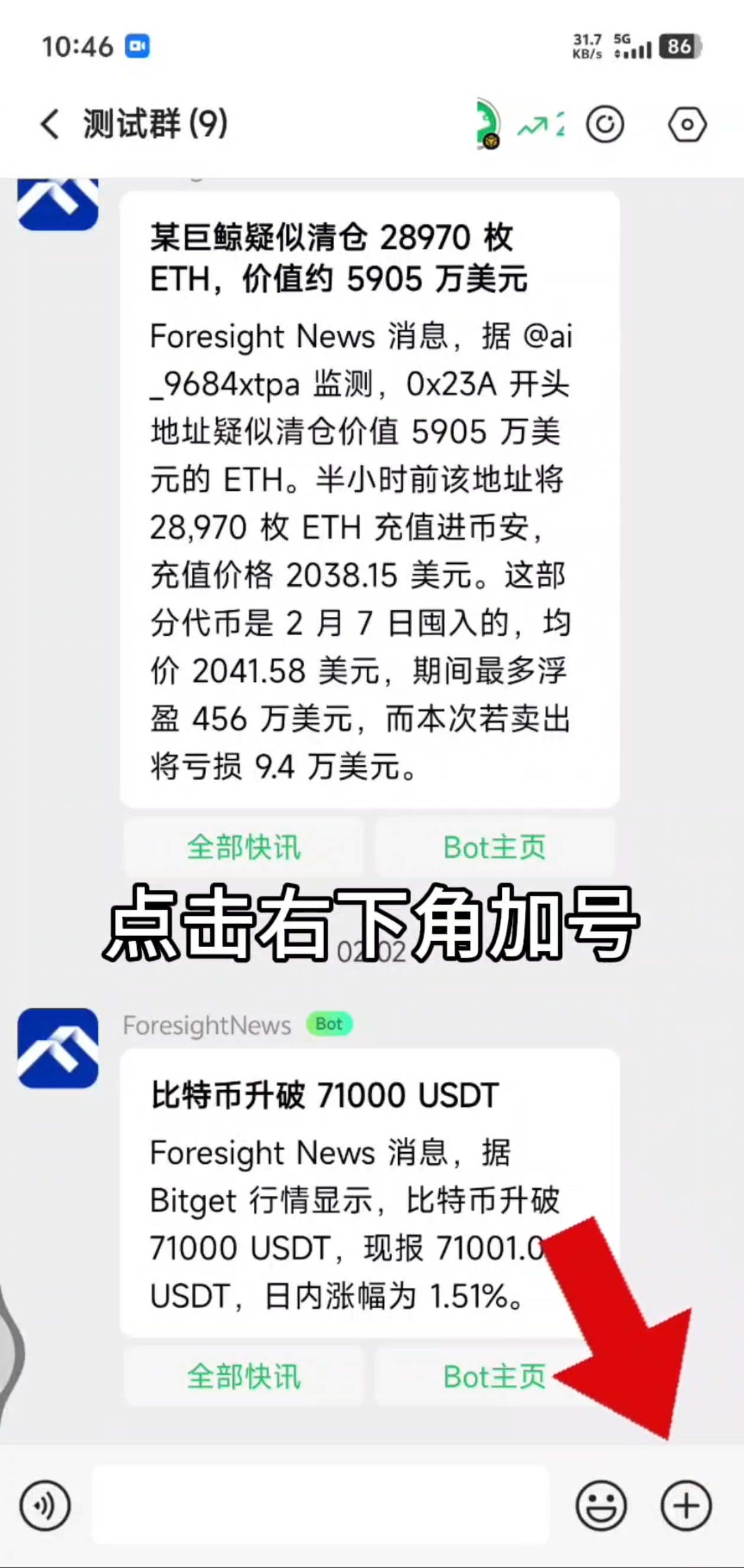 如何在群里添加 DApp？步骤1