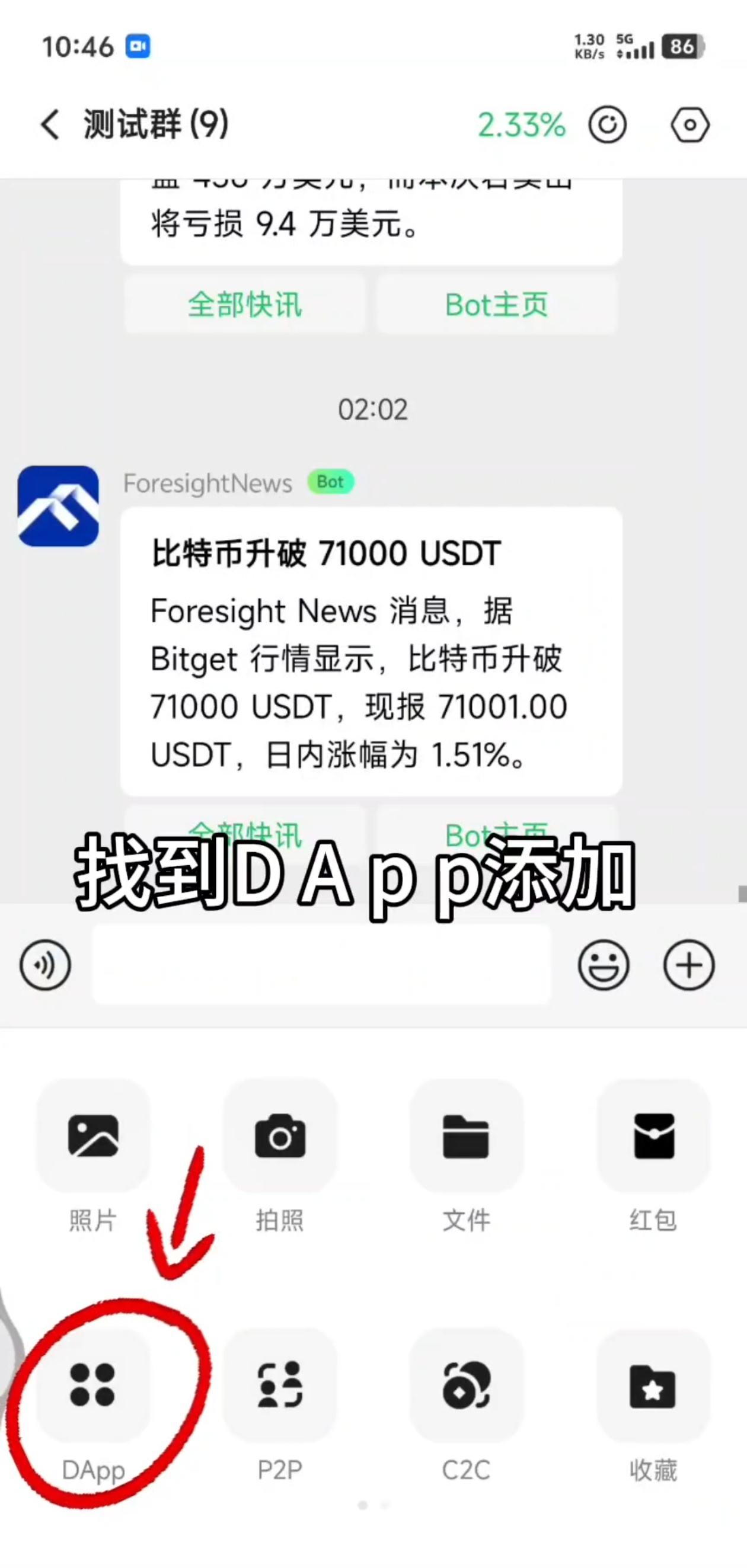 如何在群里添加 DApp？步骤2