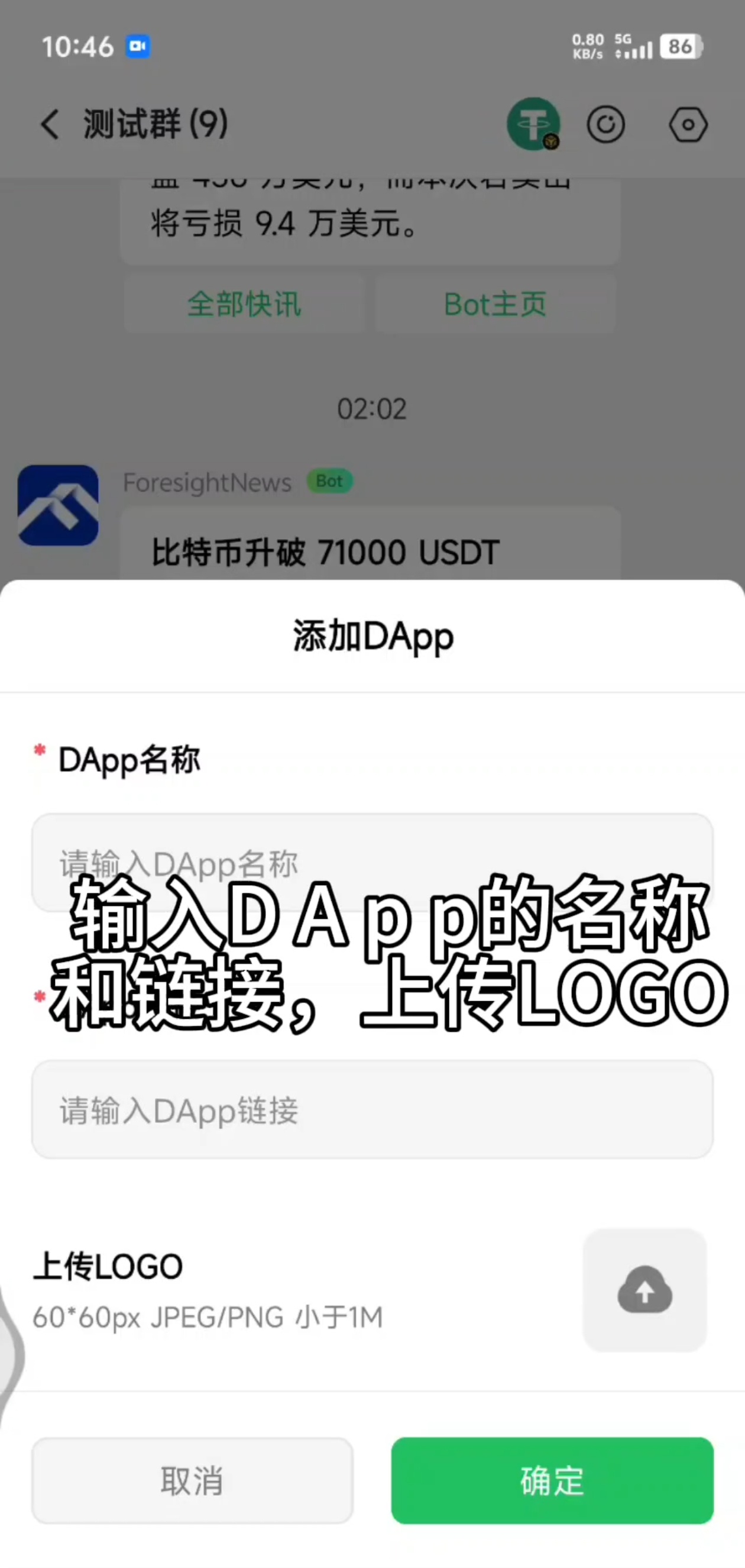 如何在群里添加 DApp？步骤3