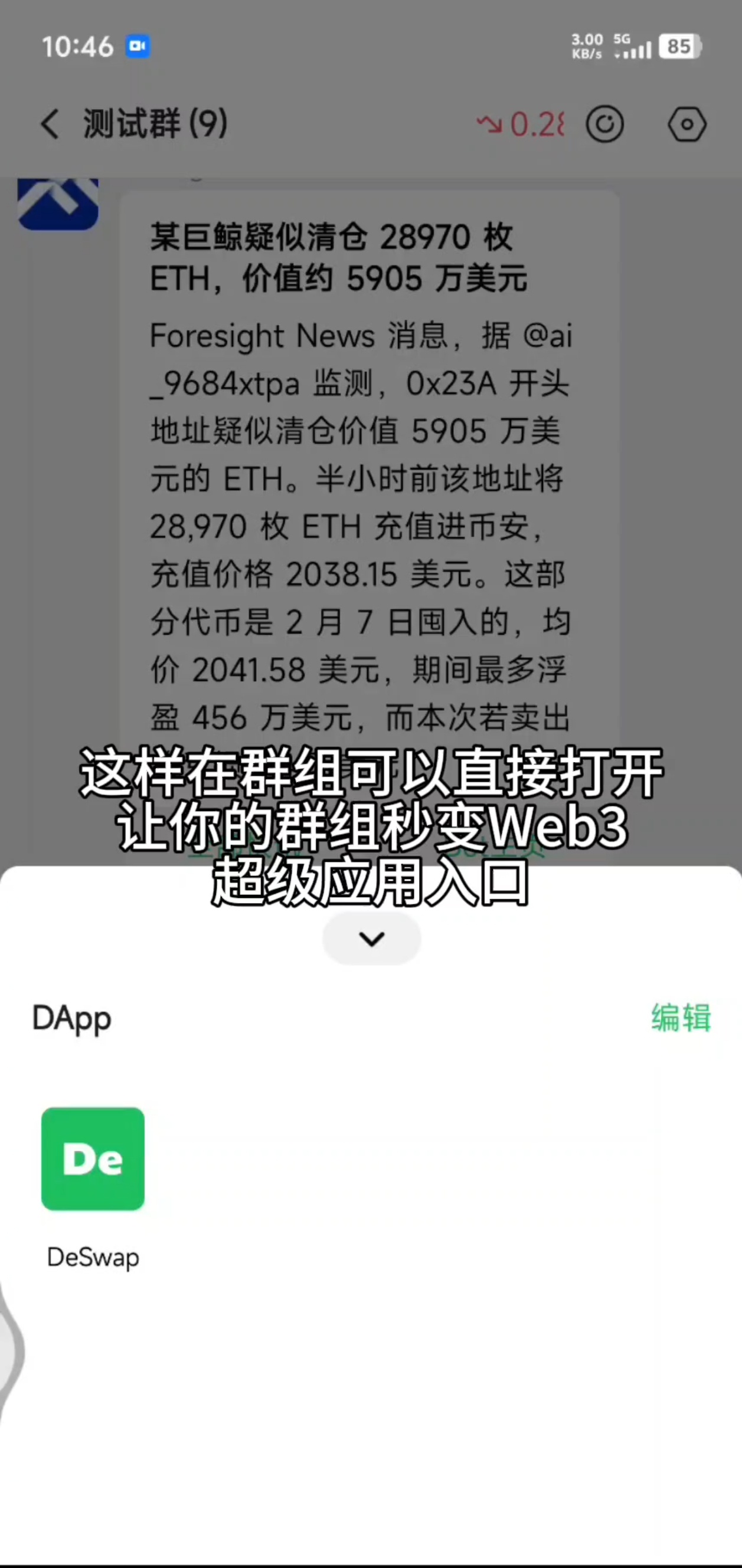 如何在群里添加 DApp？步骤5