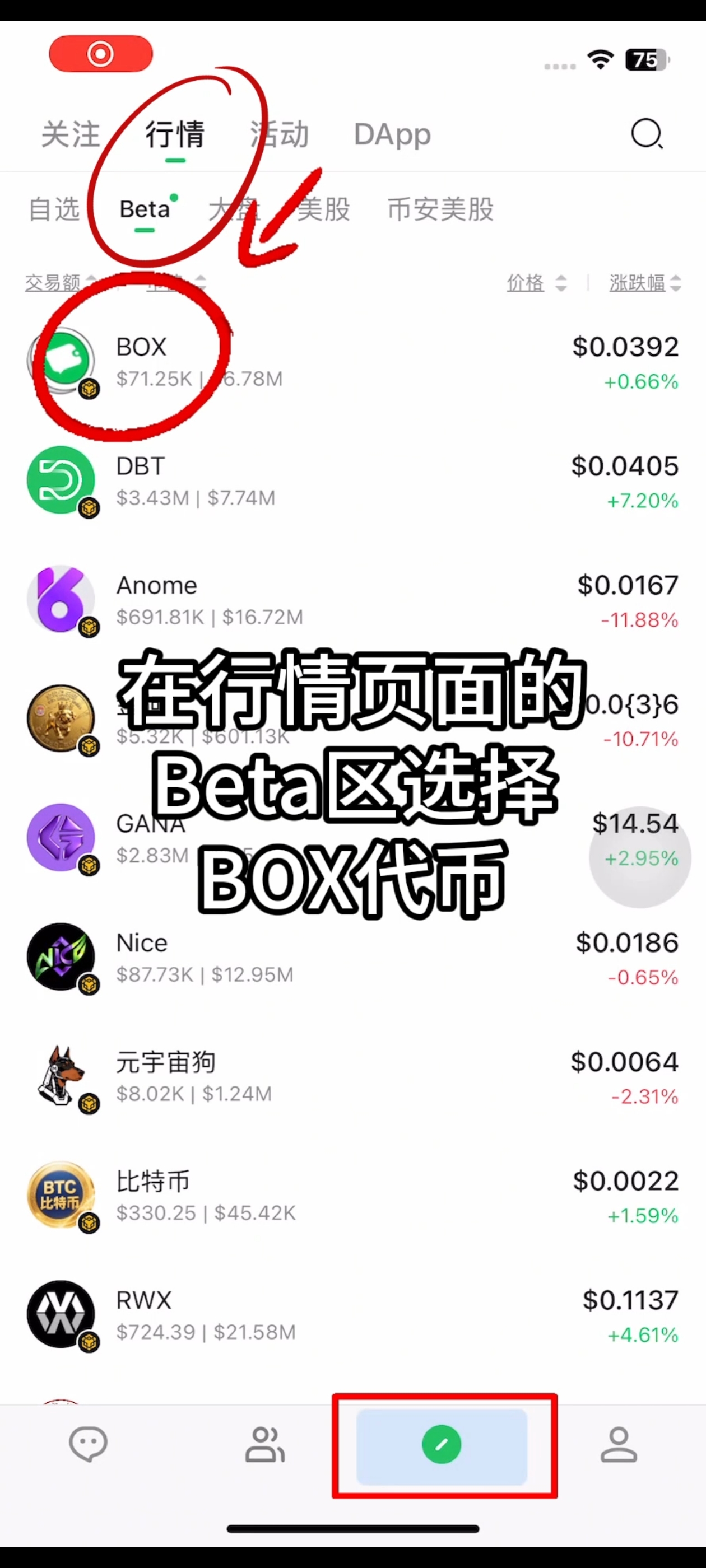 如何购买 BOX 代币？步骤1