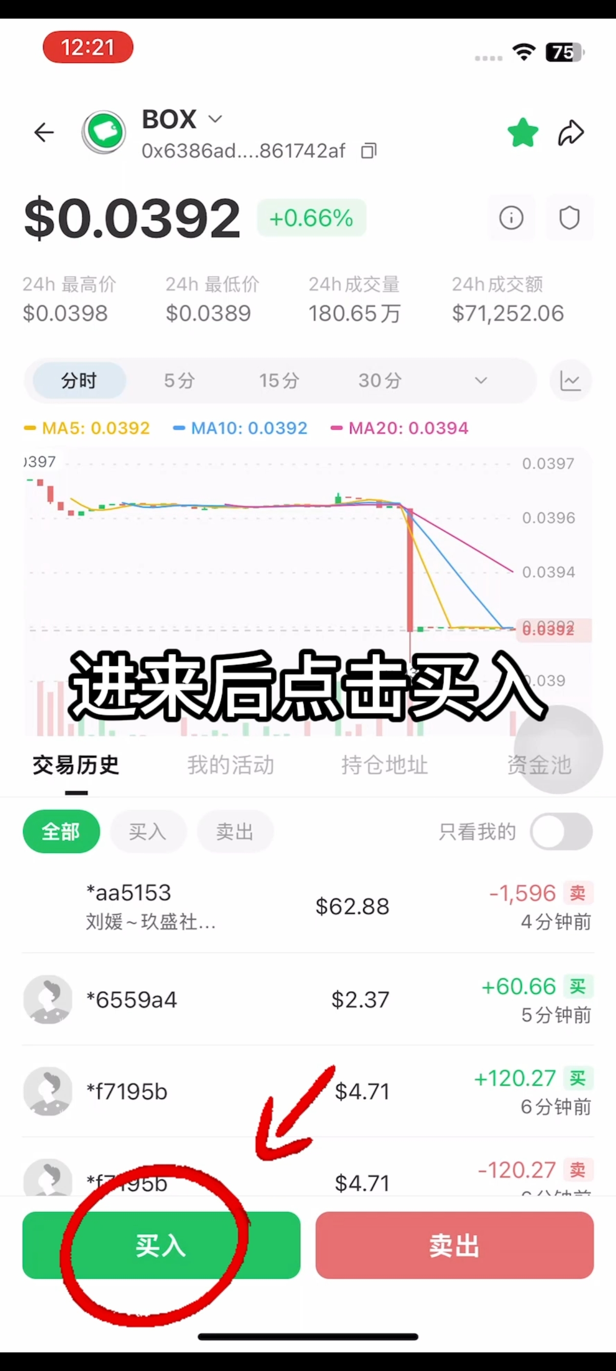 如何购买 BOX 代币？步骤2