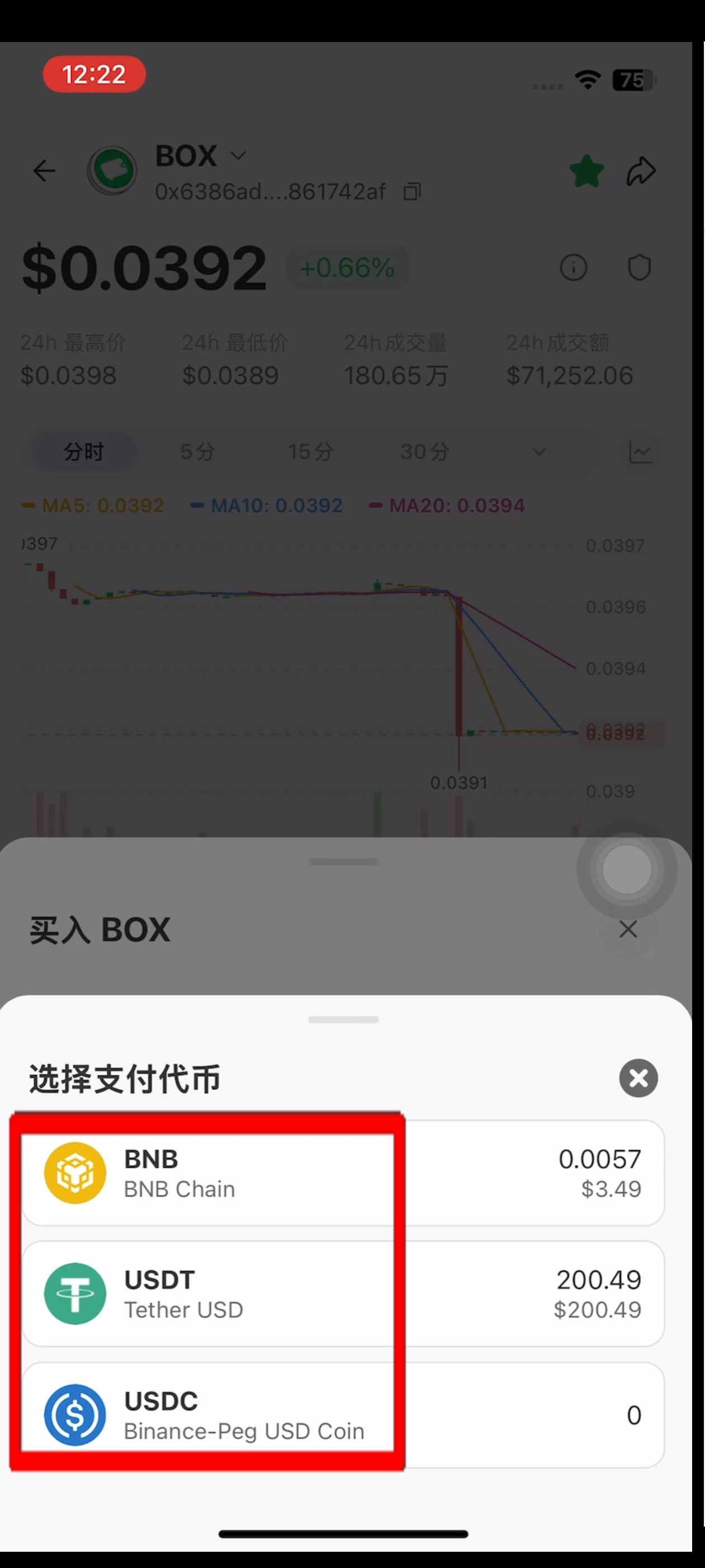 如何购买 BOX 代币？步骤4