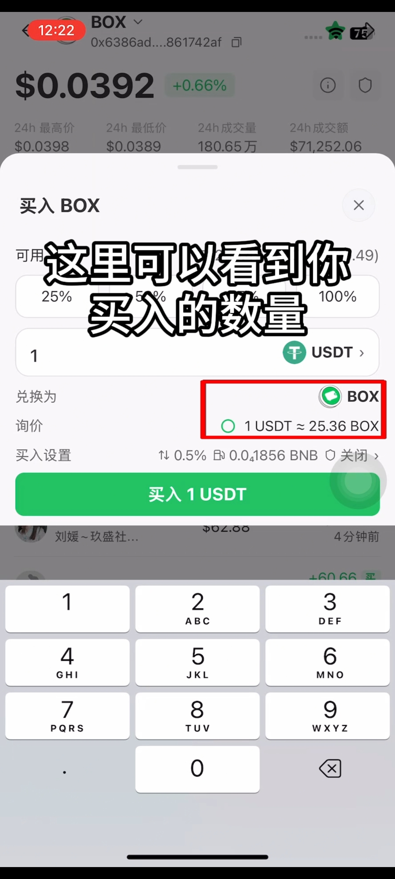 如何购买 BOX 代币？步骤6
