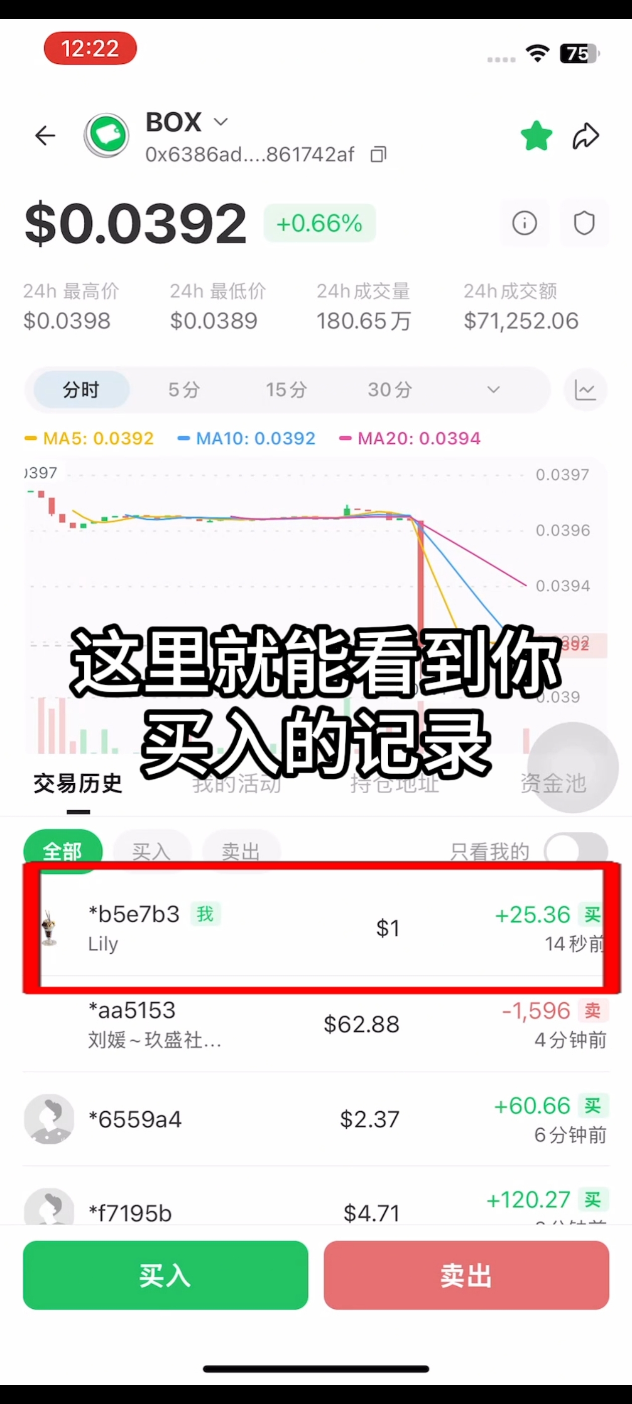 如何购买 BOX 代币？步骤8
