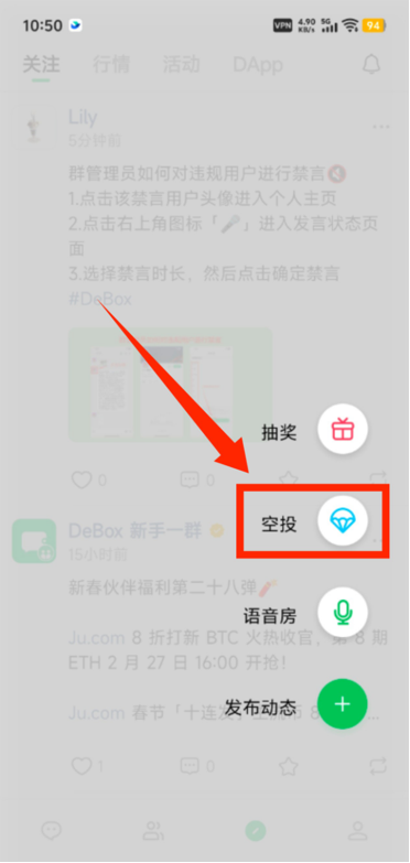 如何发布空投活动？步骤2