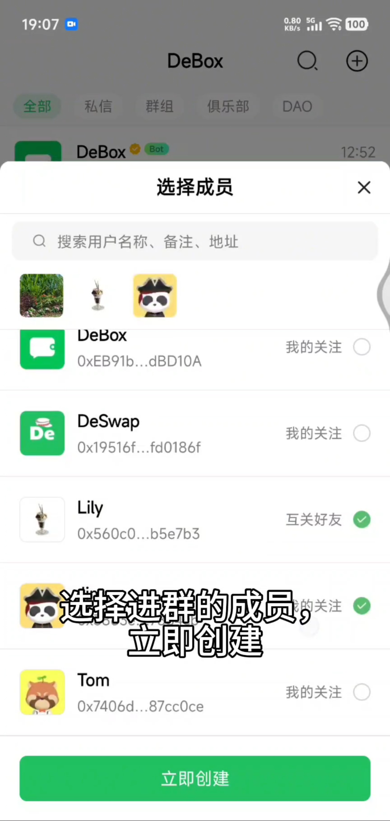 创建群组步骤截图 2