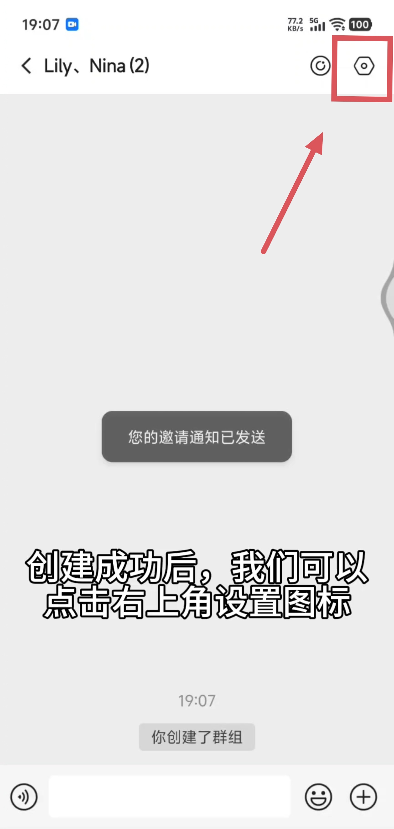 创建群组步骤截图 3