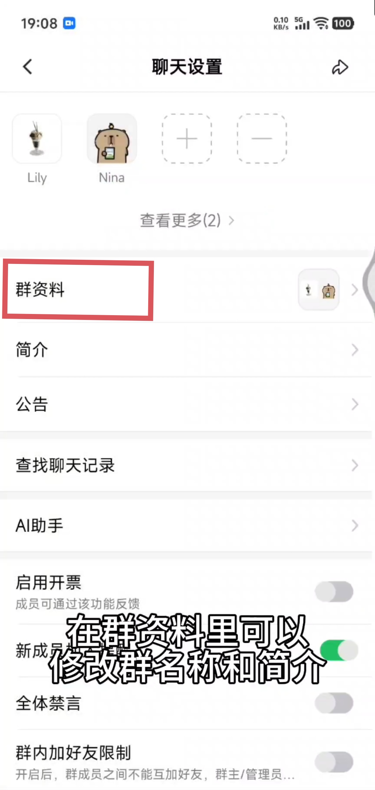 创建群组步骤截图 4
