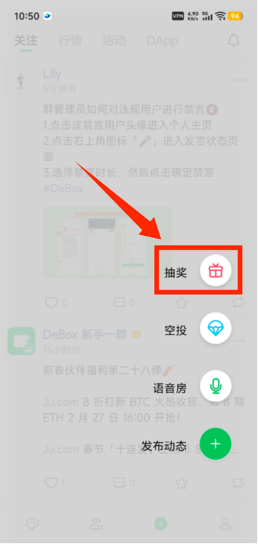 如何发布抽奖活动？步骤2