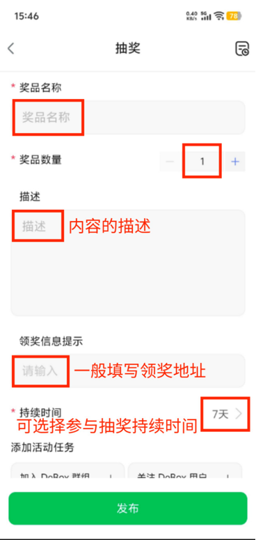 如何发布抽奖活动？步骤3