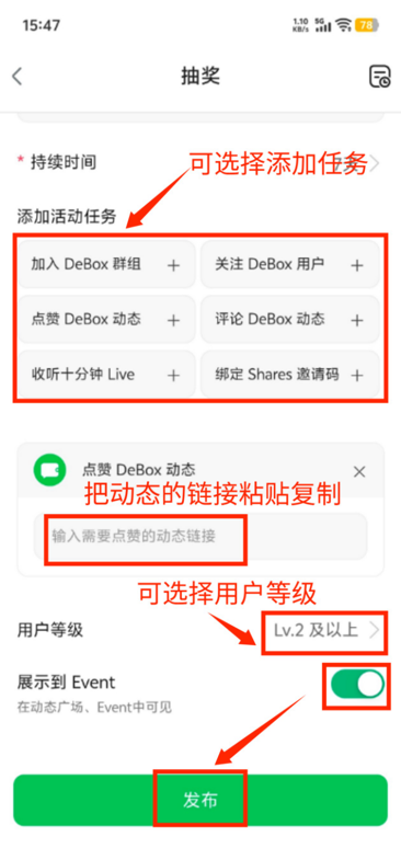 如何发布抽奖活动？步骤4