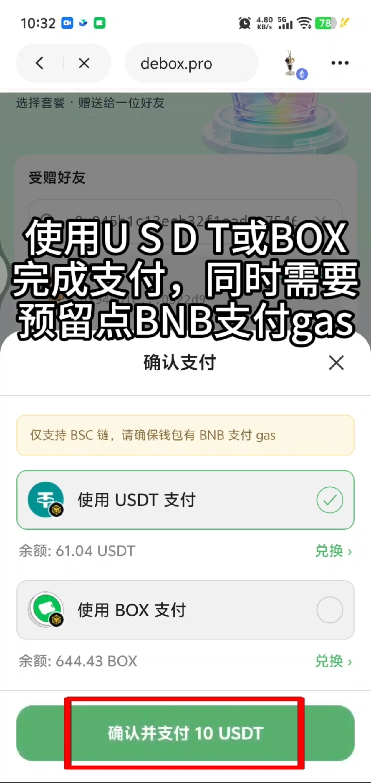 如何赠送 DeBox 会员给好友？步骤5