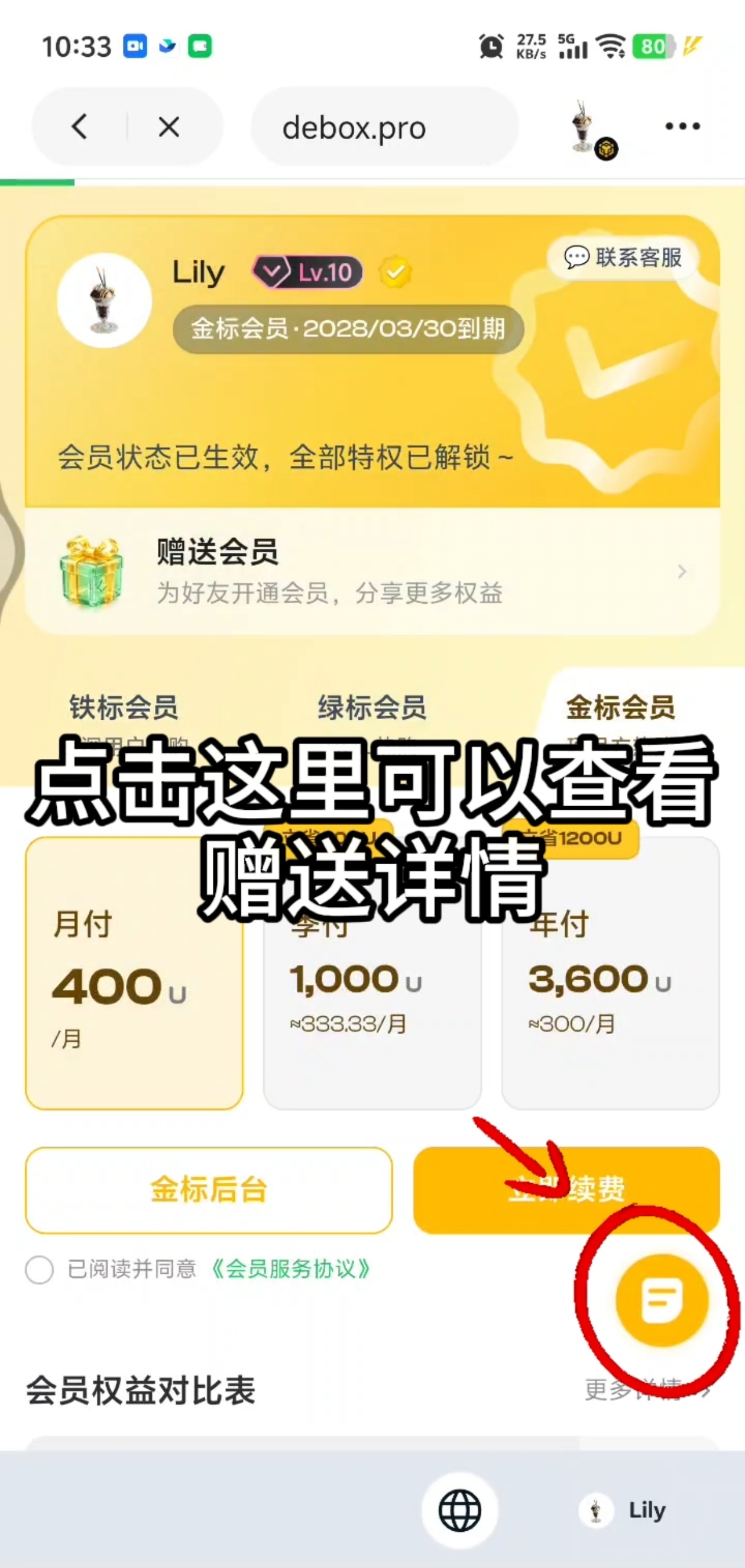 如何赠送 DeBox 会员给好友？步骤7