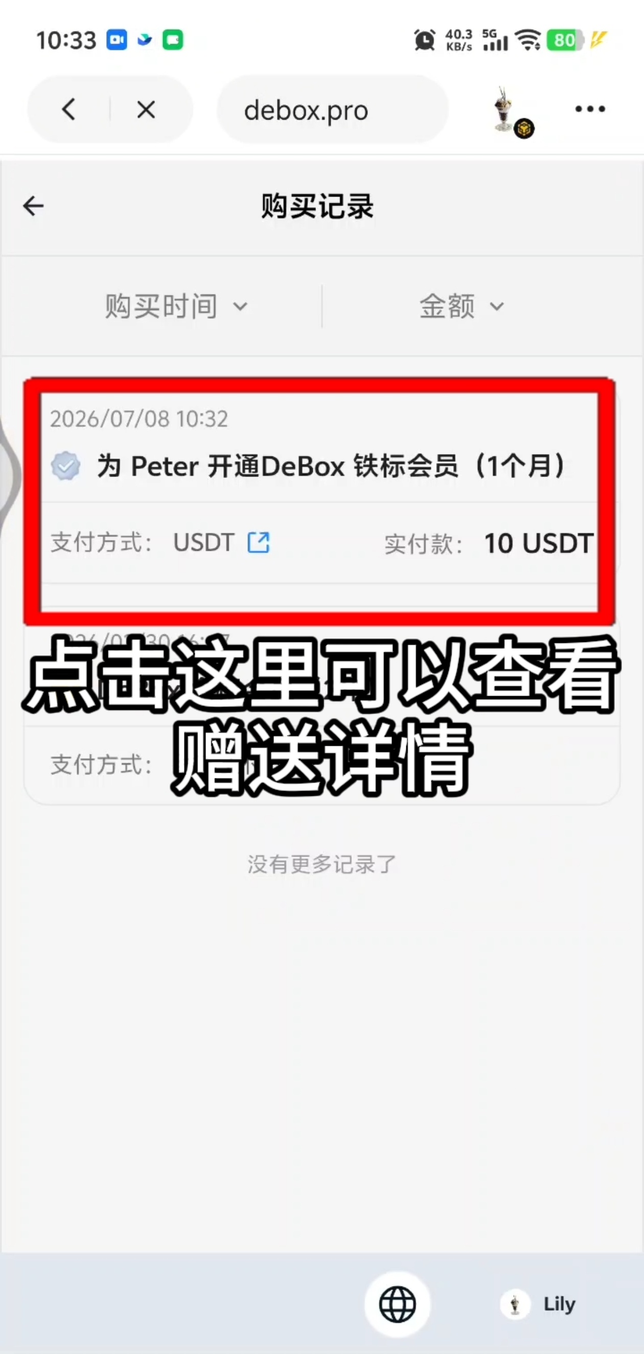 如何赠送 DeBox 会员给好友？步骤8