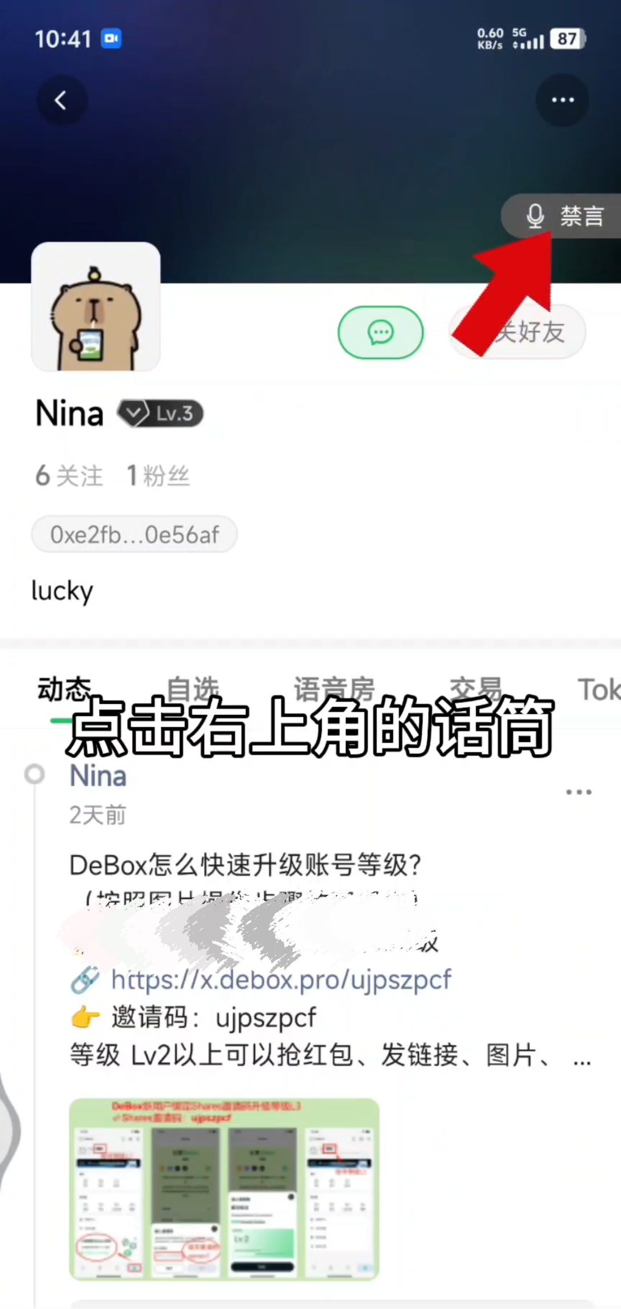 群管理如何禁言？步骤2