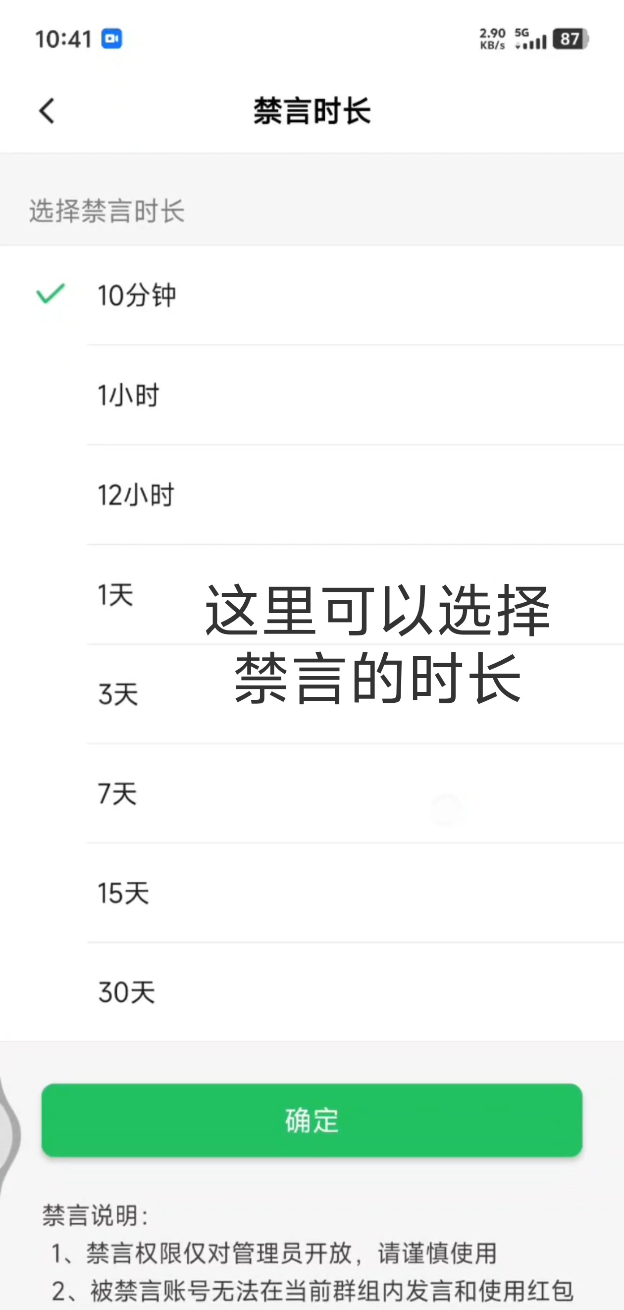 群管理如何禁言？步骤3