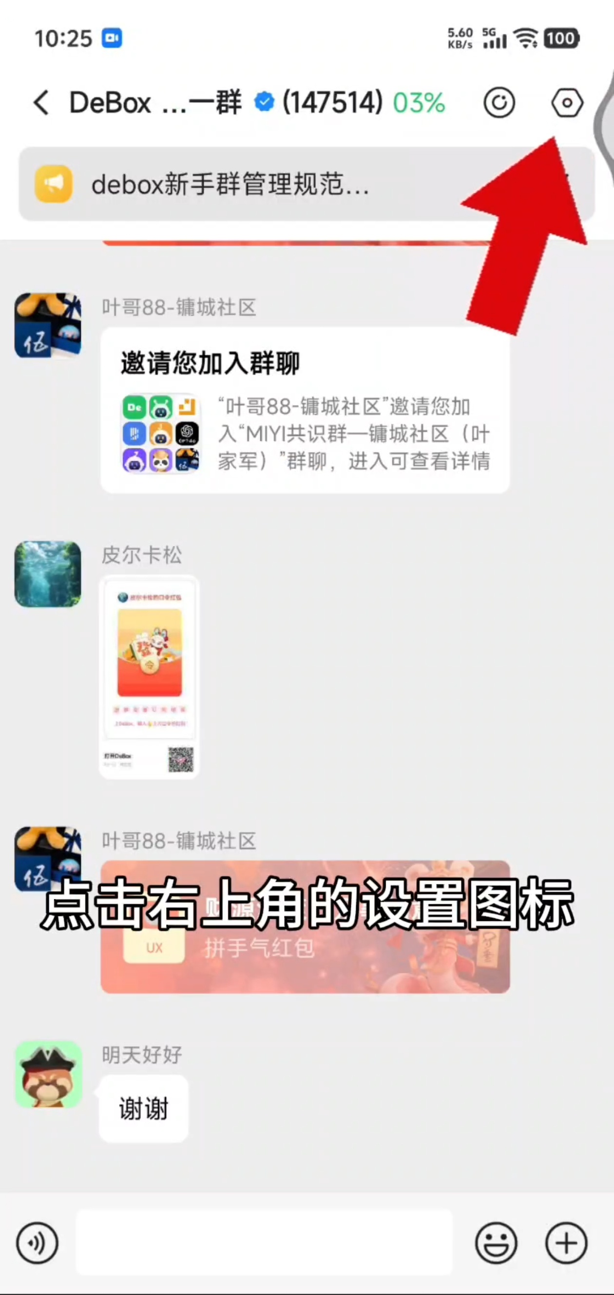 如何获取群二维码和群链接?步骤1