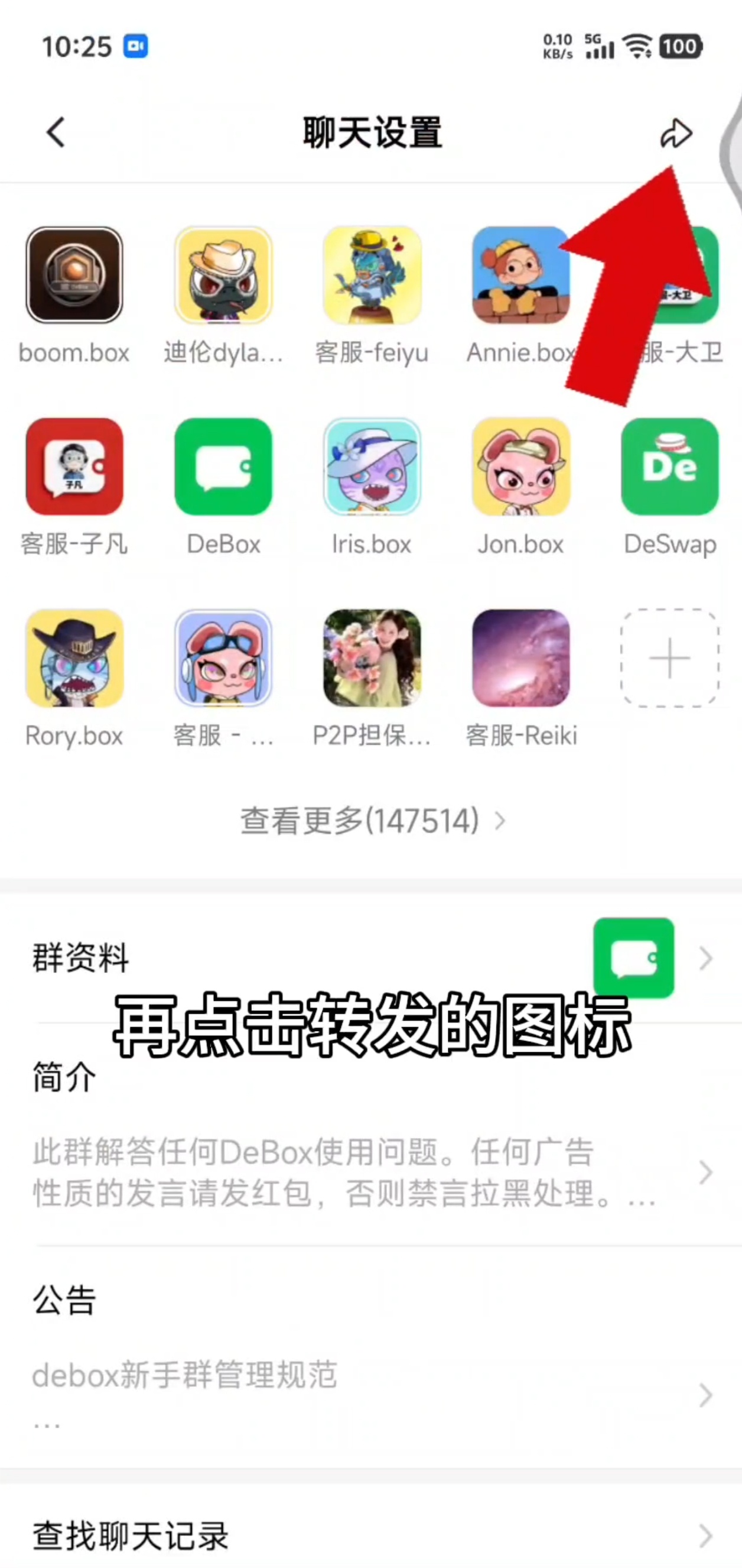 如何获取群二维码和群链接?步骤2