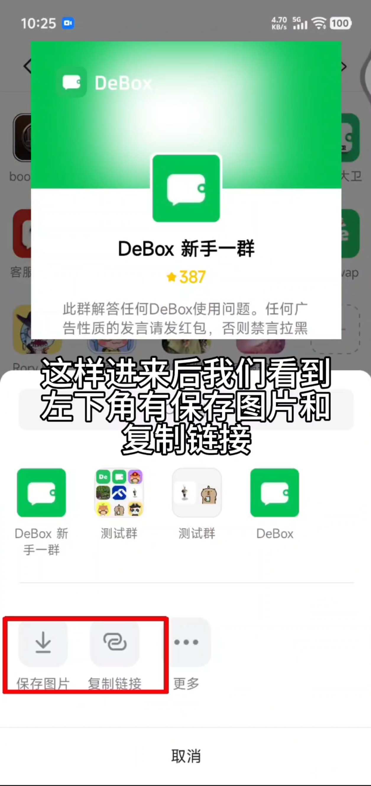 如何获取群二维码和群链接?步骤3