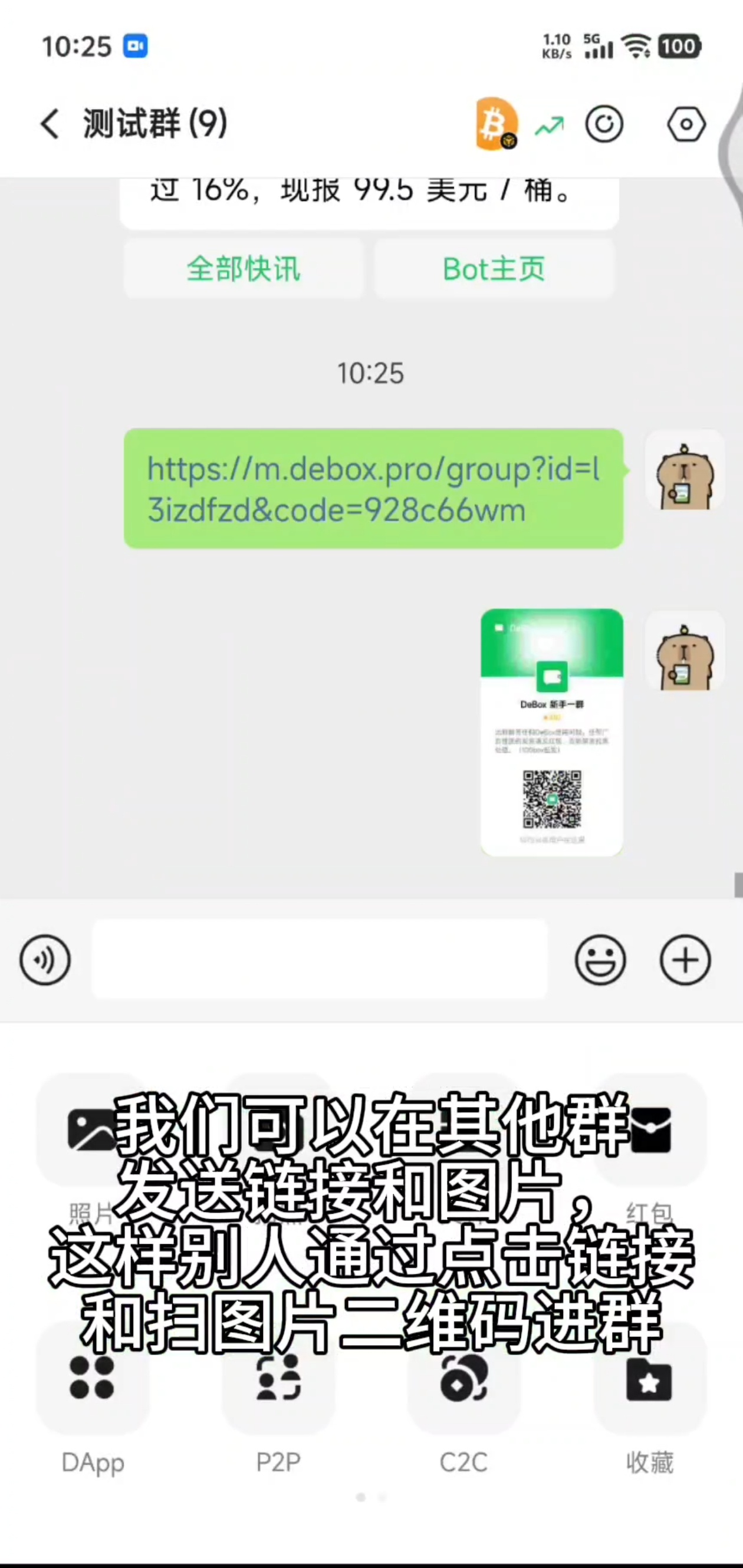 如何获取群二维码和群链接?步骤4