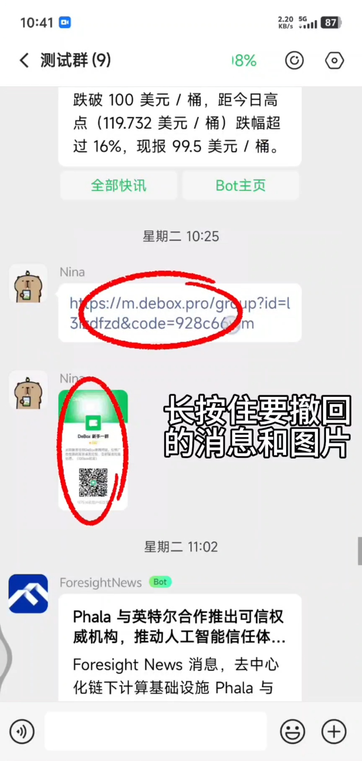 群管理如何撤回消息？步骤1
