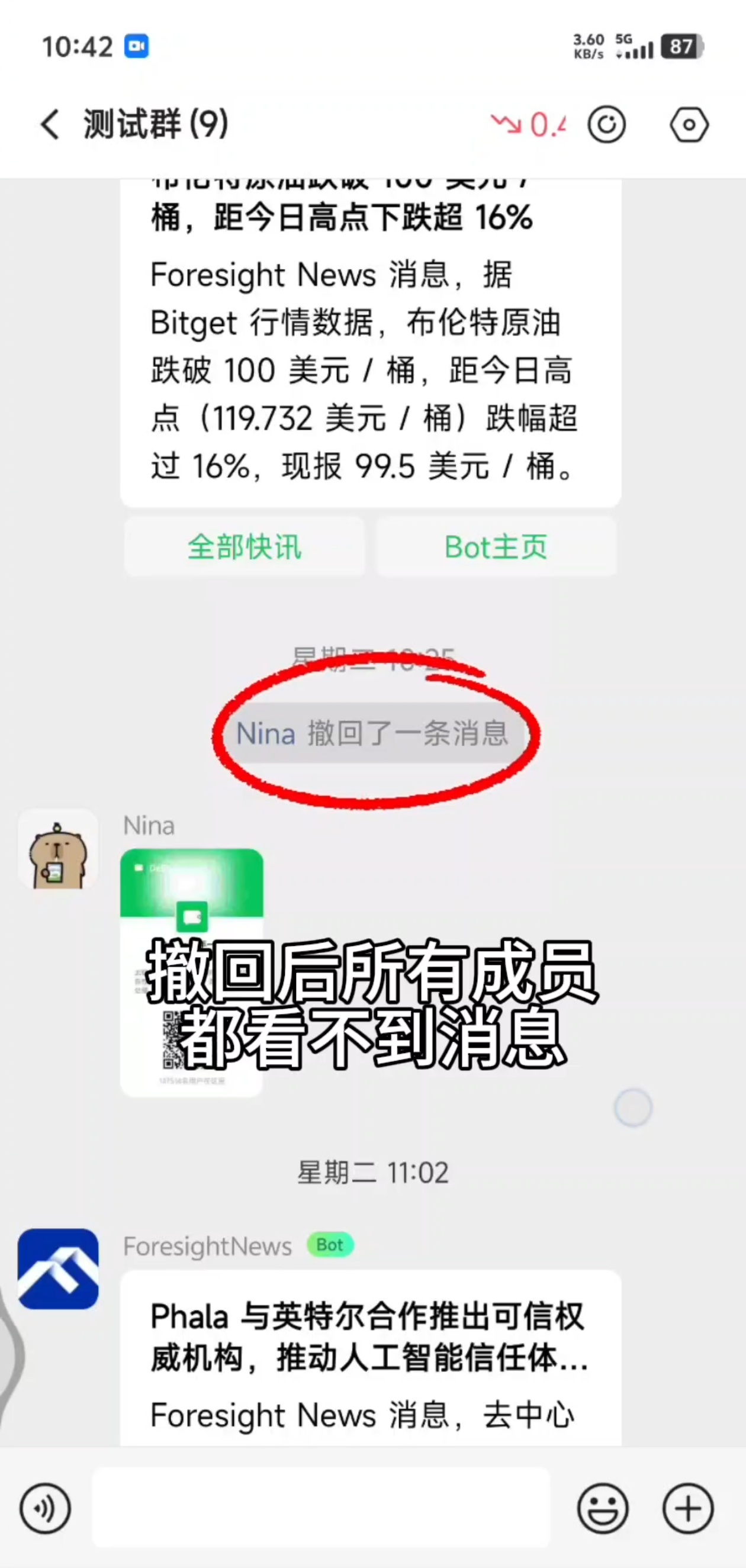 群管理如何撤回消息？步骤3