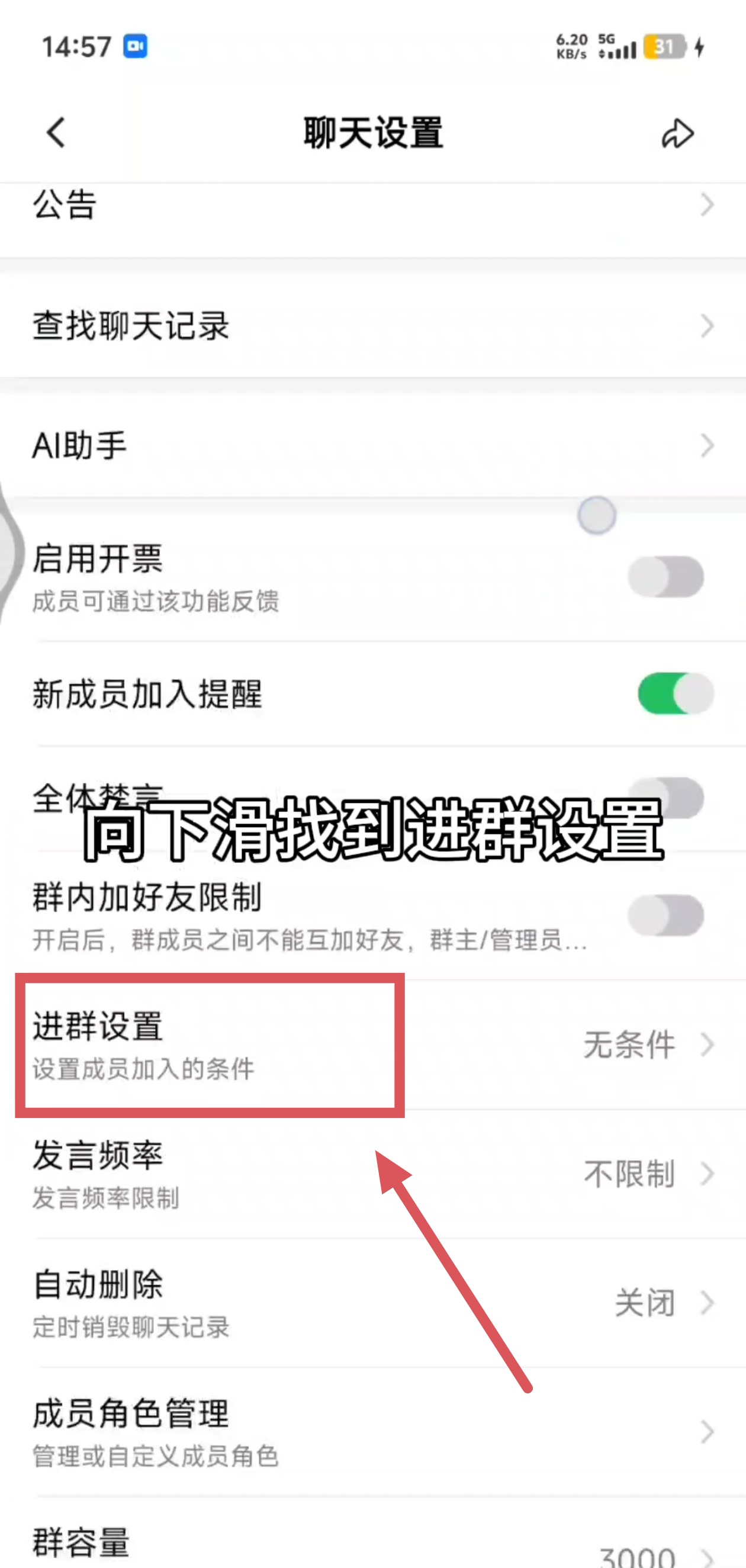 如何设置进群条件？步骤2