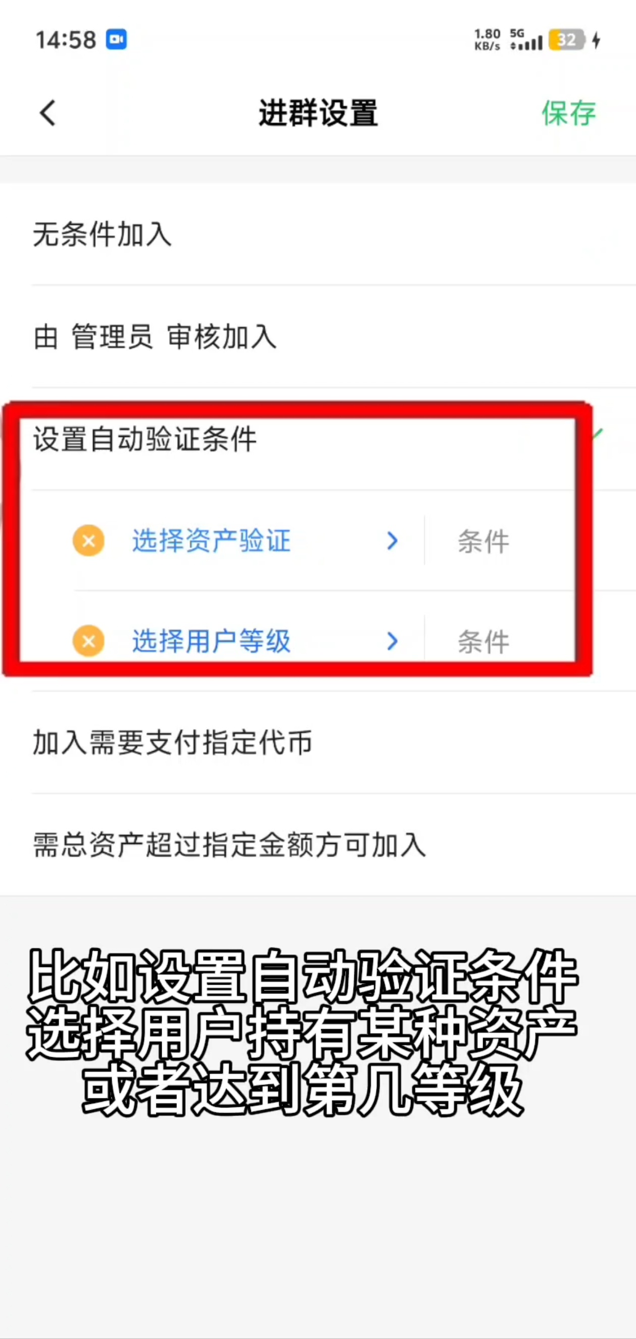 如何设置进群条件？步骤4