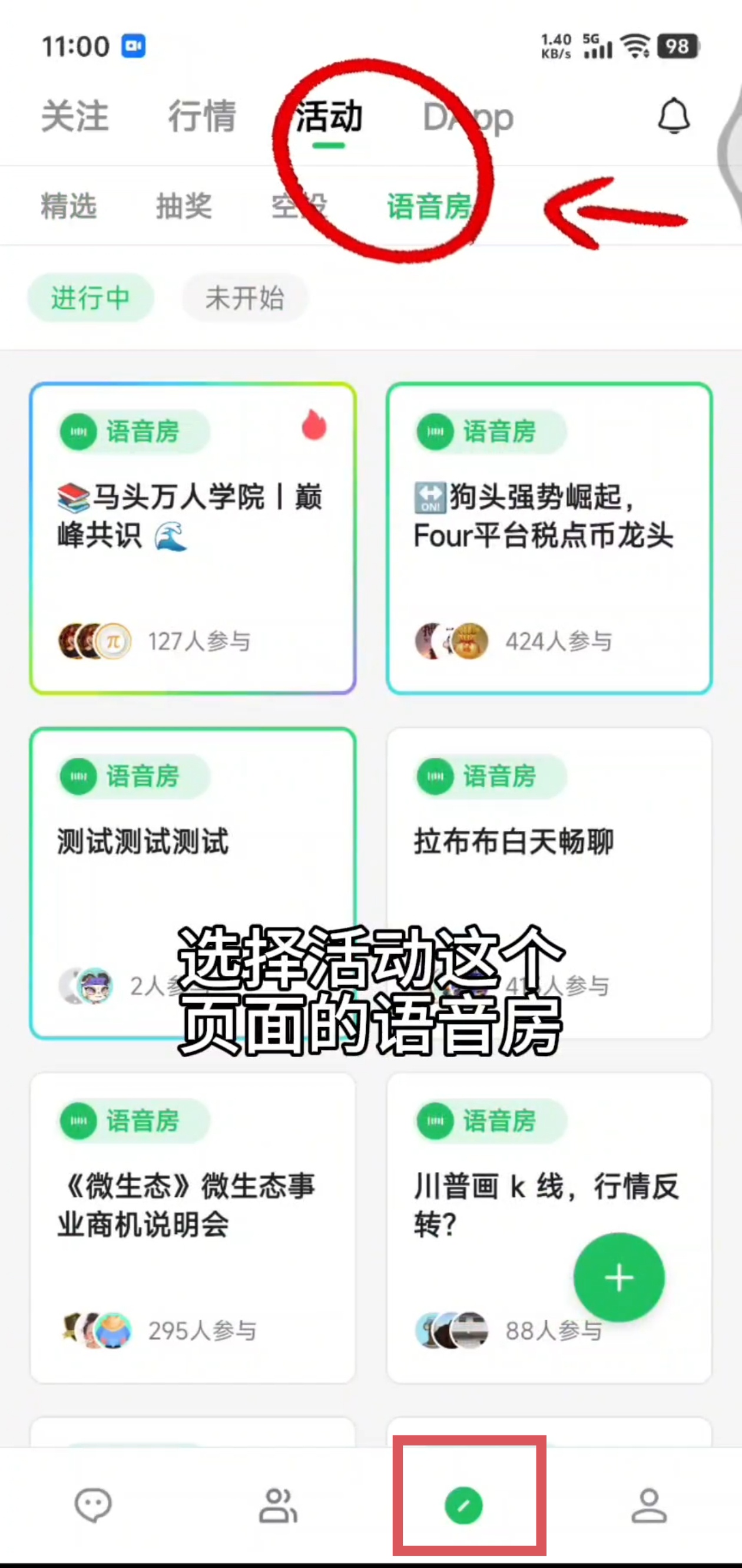 如何参与语音房?步骤1