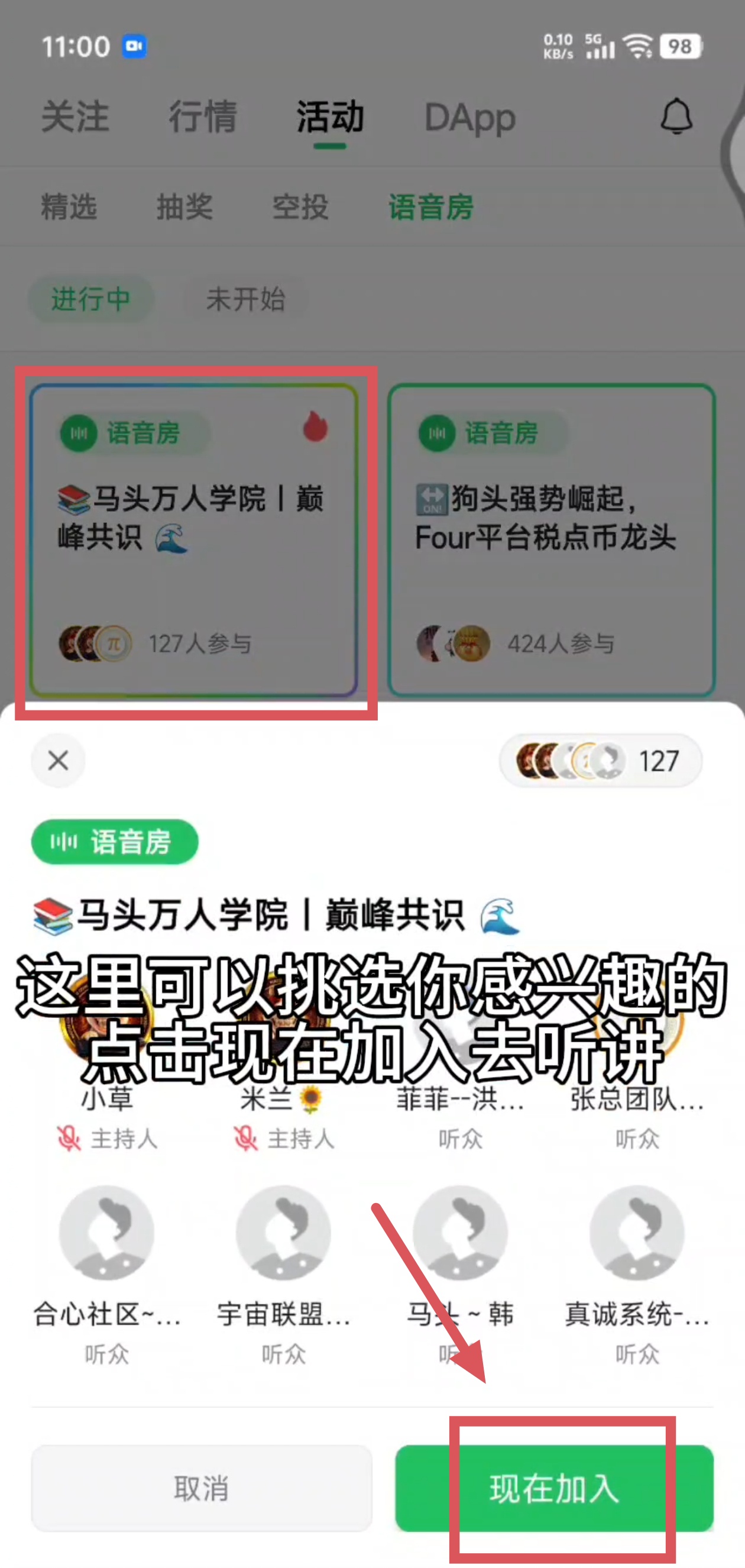 如何参与语音房?步骤2