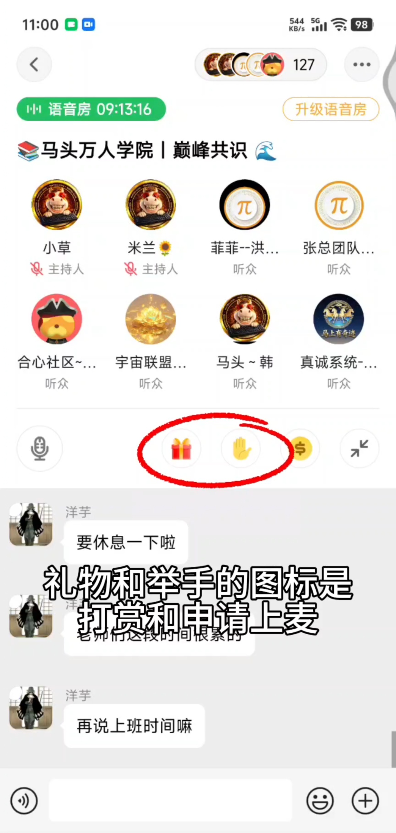 如何参与语音房?步骤3