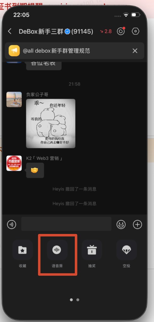 群聊加号面板中点击语音房