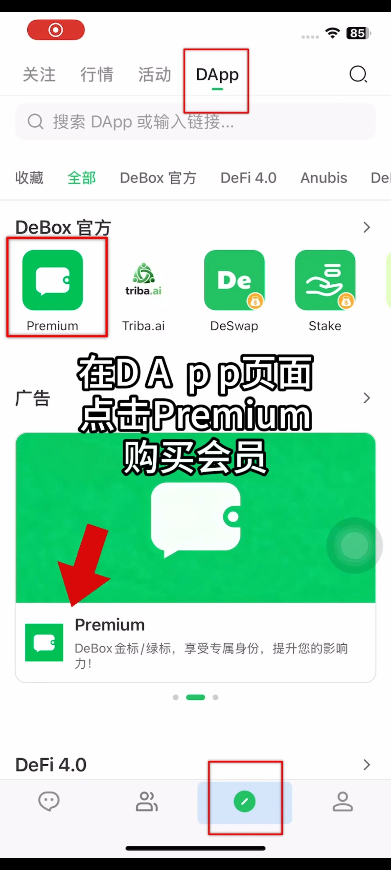 如何开通会员?步骤1