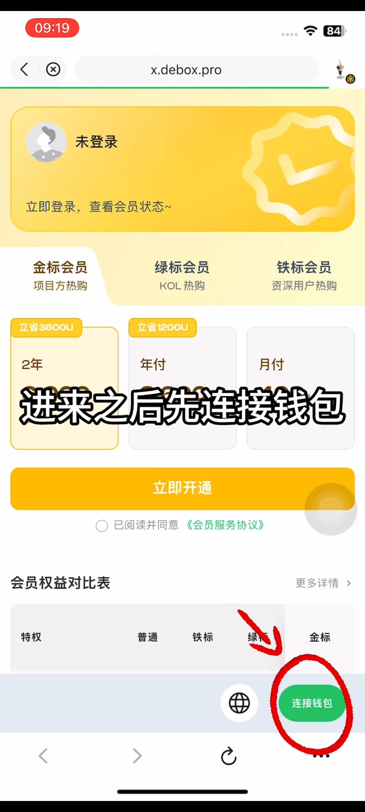 如何开通会员?步骤2