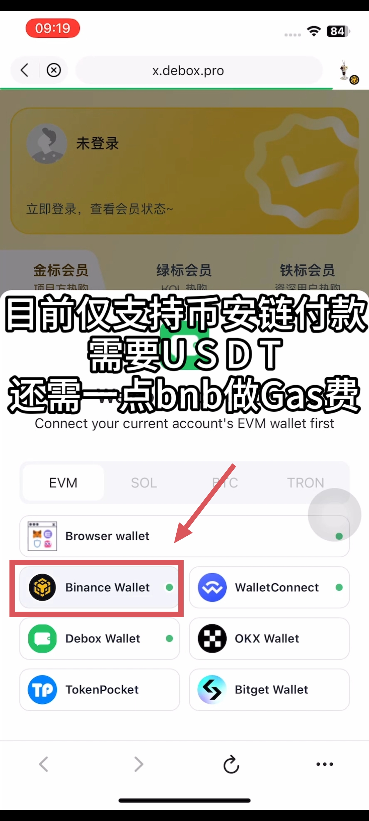 如何开通会员?步骤3