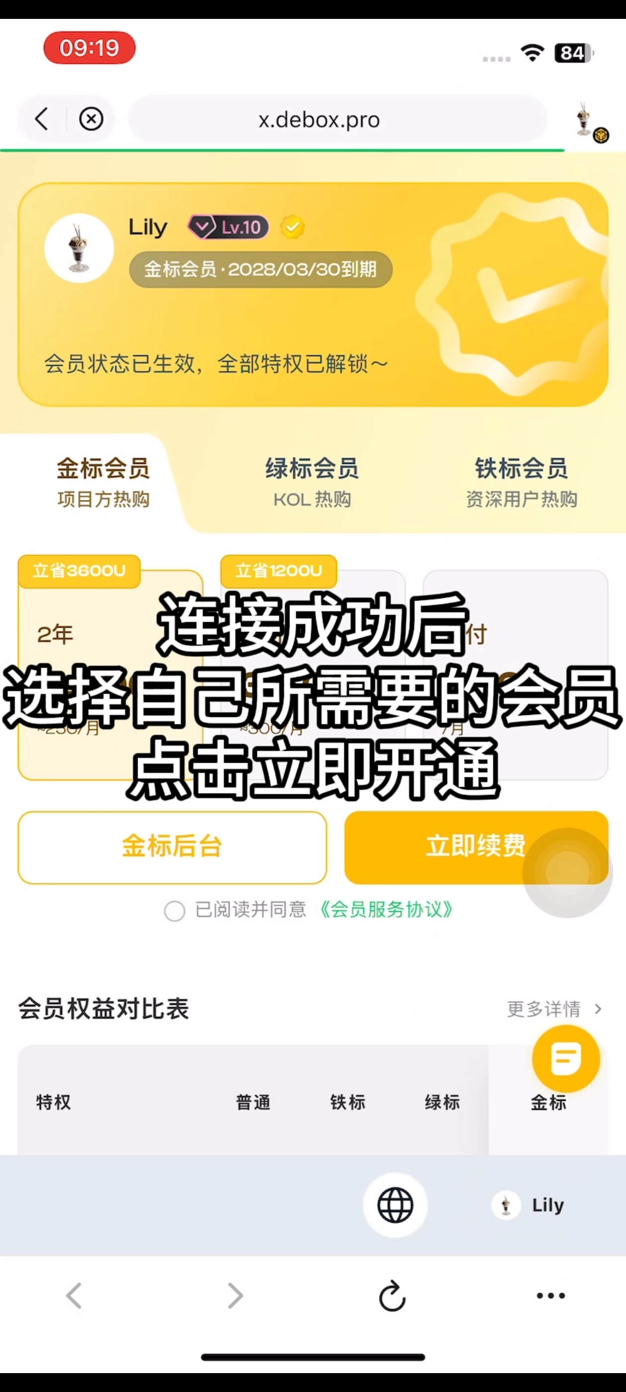 如何开通会员?步骤4