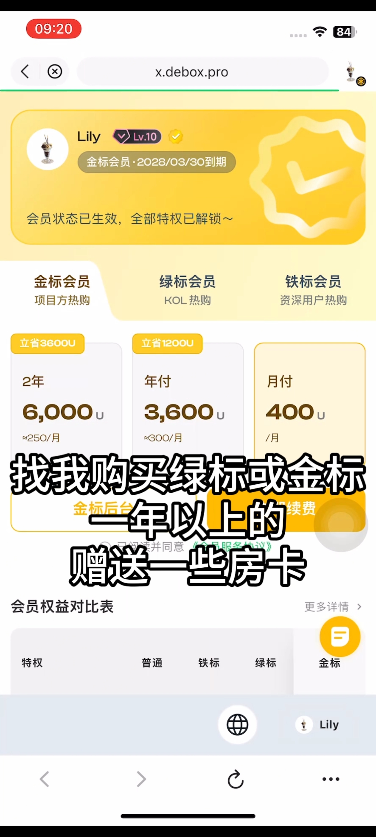 如何开通会员?步骤5