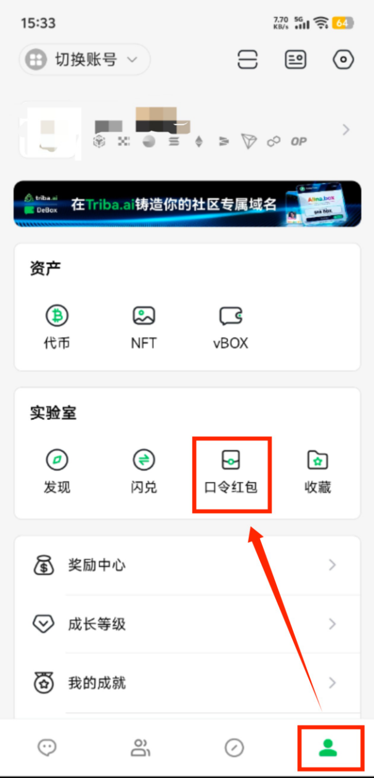 如何发布口令红包？步骤1