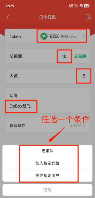 如何发布口令红包？步骤3
